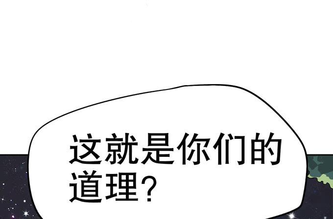 《修仙直播间》妖气的源头 第9页