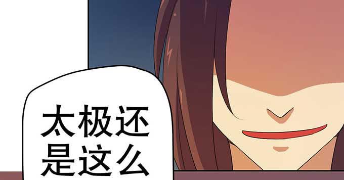 《修仙直播间》花衣男子 第17页