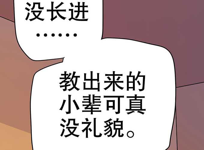 《修仙直播间》花衣男子 第18页