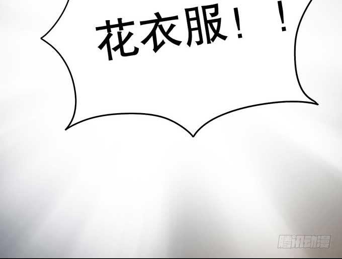 《修仙直播间》花衣男子 第28页