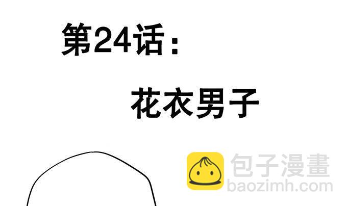 《修仙直播间》花衣男子 第2页