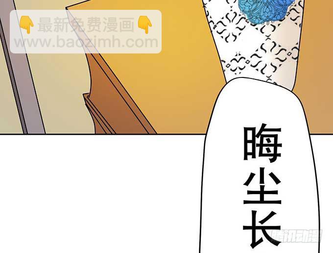 《修仙直播间》花衣男子 第30页