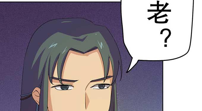 《修仙直播间》花衣男子 第31页
