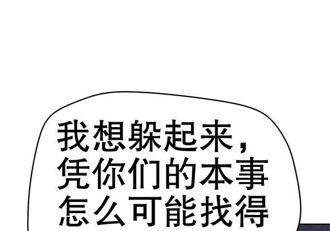 《修仙直播间》花衣男子 第42页