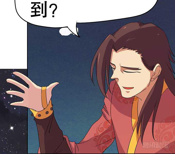 《修仙直播间》花衣男子 第43页