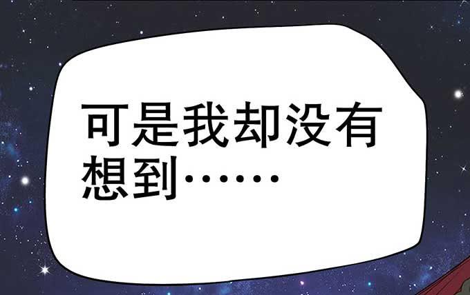 《修仙直播间》花衣男子 第44页