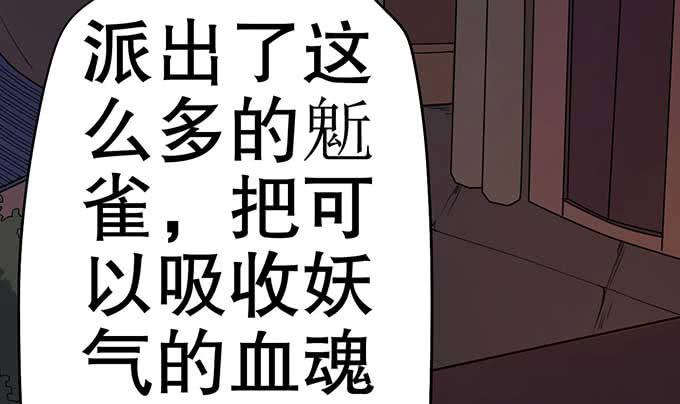 《修仙直播间》花衣男子 第46页