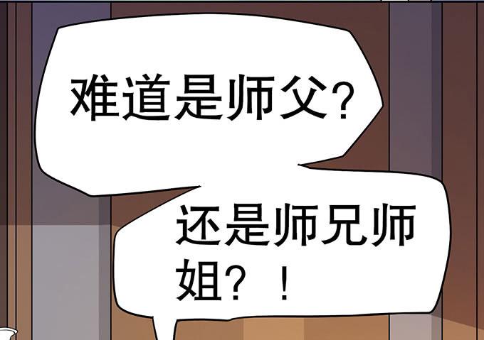 《修仙直播间》花衣男子 第4页
