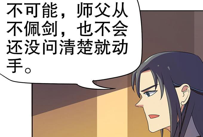 《修仙直播间》花衣男子 第7页