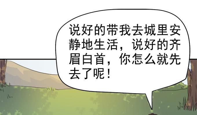 《修仙直播间》燕阳城，齐宅 第10页