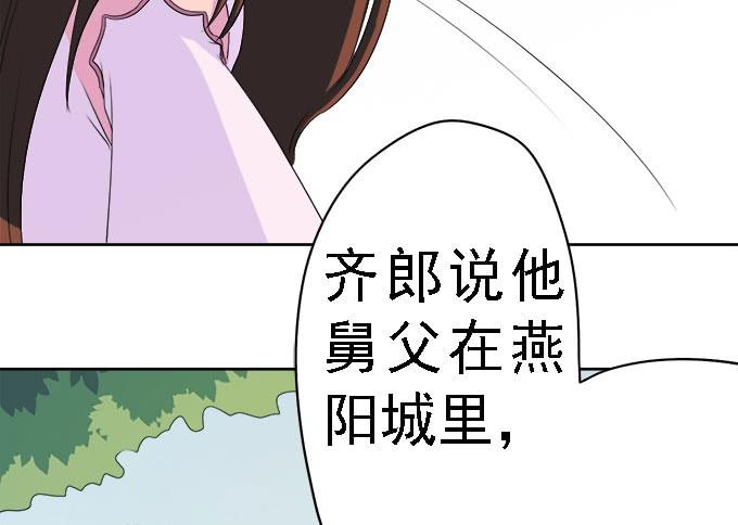 《修仙直播间》燕阳城，齐宅 第19页