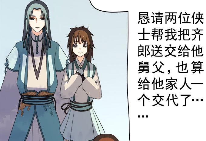 《修仙直播间》燕阳城，齐宅 第20页