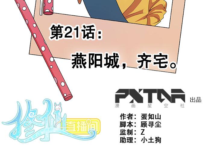 《修仙直播间》燕阳城，齐宅 第2页