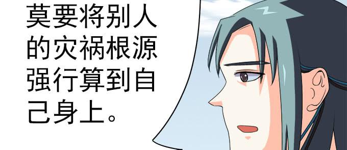《修仙直播间》燕阳城，齐宅 第35页
