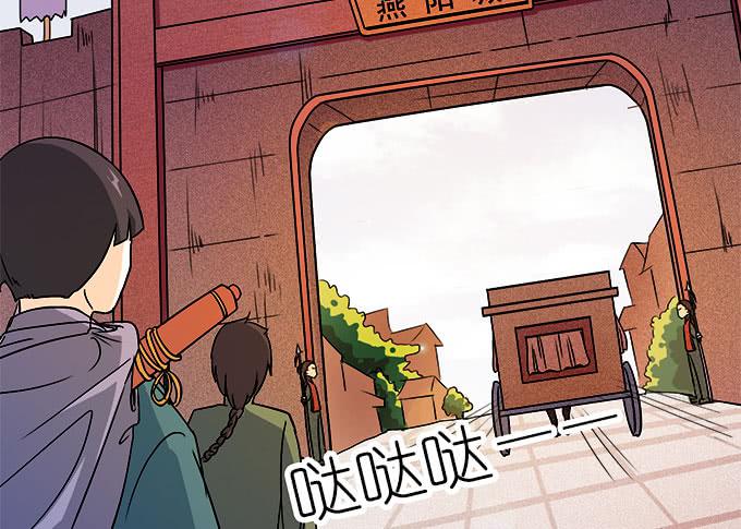 《修仙直播间》燕阳城，齐宅 第48页
