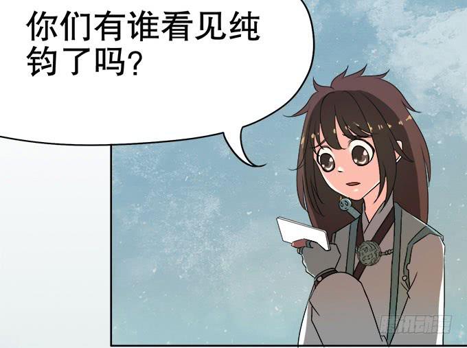 《修仙直播间》禽兽！放开我的纯钧 第10页