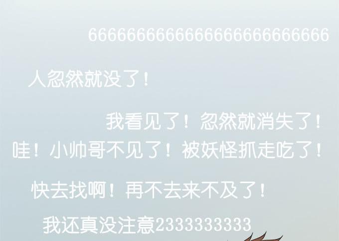 《修仙直播间》禽兽！放开我的纯钧 第11页