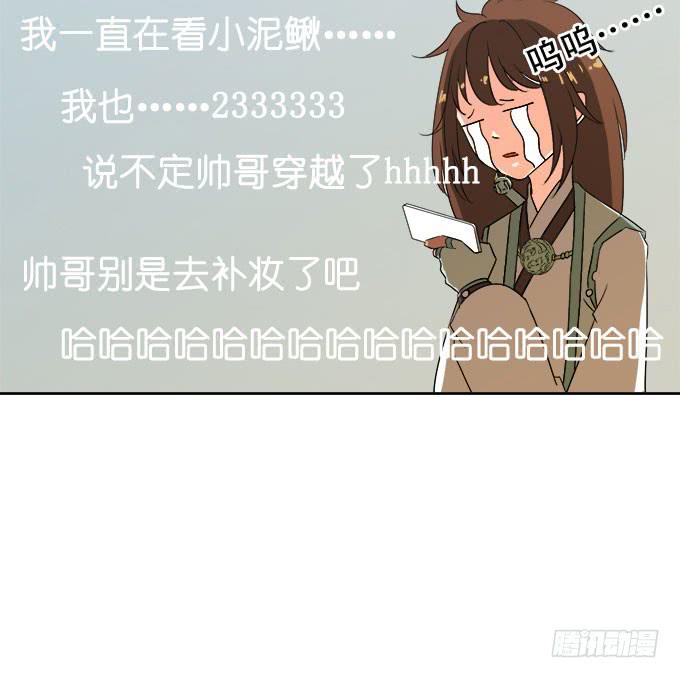 《修仙直播间》禽兽！放开我的纯钧 第12页