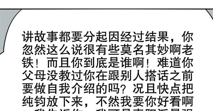 《修仙直播间》禽兽！放开我的纯钧 第33页