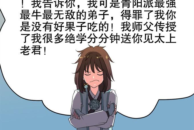 《修仙直播间》禽兽！放开我的纯钧 第34页