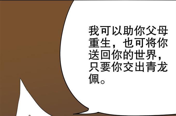 《修仙直播间》禽兽！放开我的纯钧 第39页
