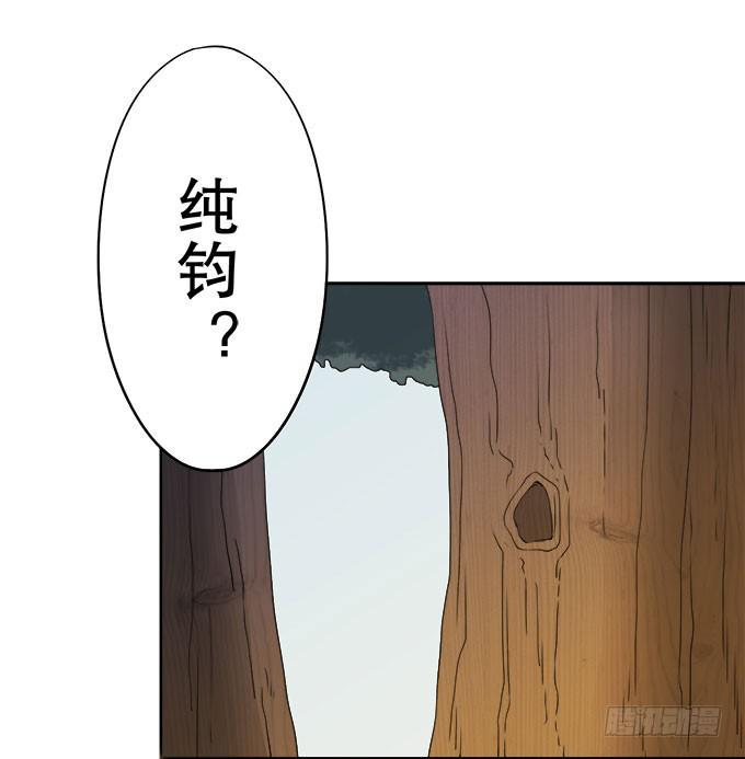 《修仙直播间》禽兽！放开我的纯钧 第3页
