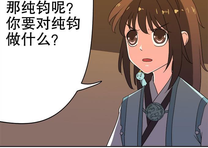 《修仙直播间》禽兽！放开我的纯钧 第42页