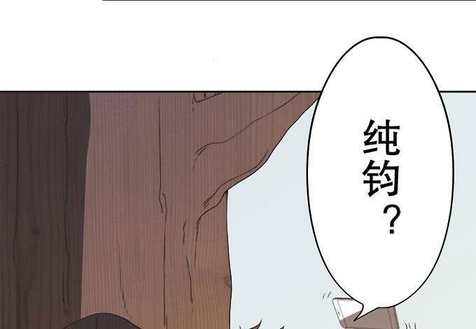 《修仙直播间》禽兽！放开我的纯钧 第4页