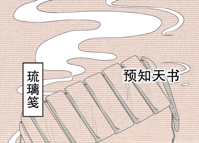 《修仙直播间》直播馈赠的神器！ 第13页