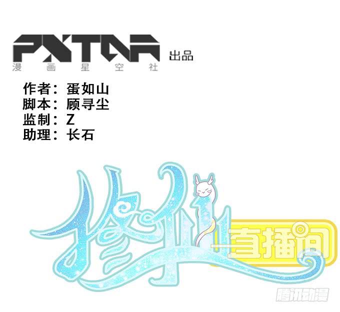 《修仙直播间》直播馈赠的神器！ 第1页