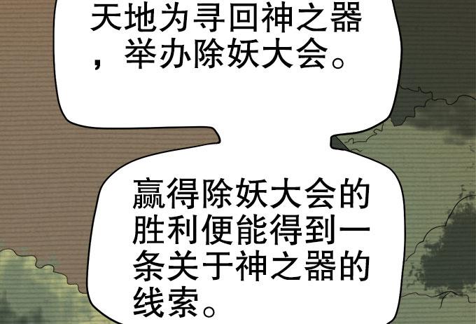 《修仙直播间》直播馈赠的神器！ 第33页