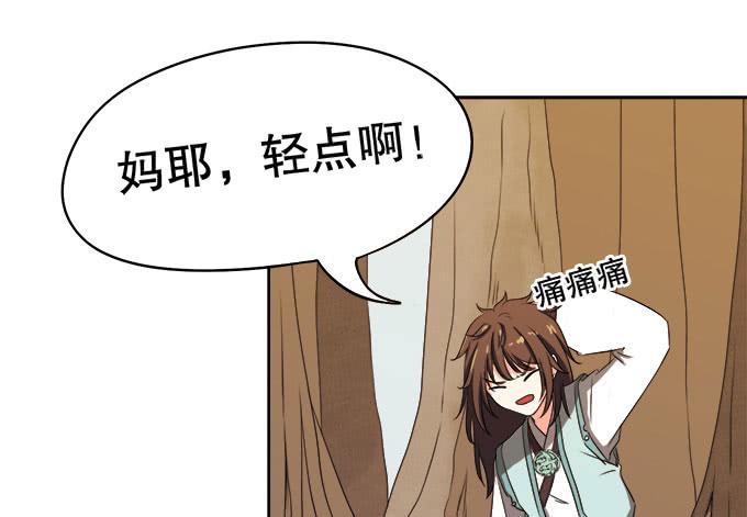 《修仙直播间》纯钧不见了 第13页