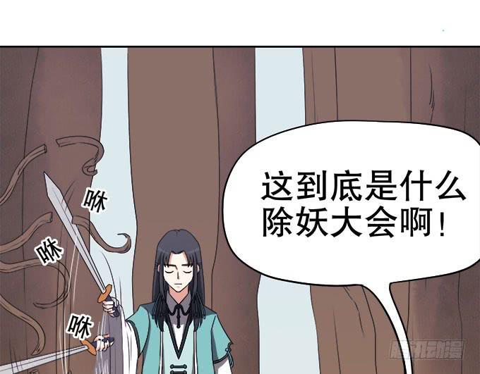 《修仙直播间》纯钧不见了 第15页