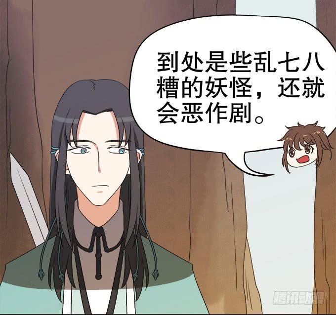 《修仙直播间》纯钧不见了 第18页