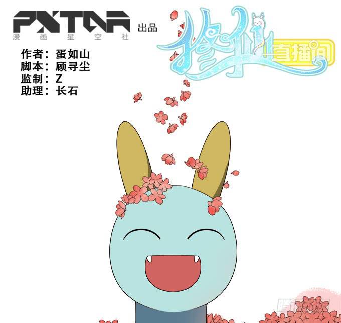 《修仙直播间》纯钧不见了 第1页