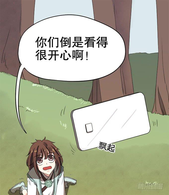 《修仙直播间》纯钧不见了 第23页