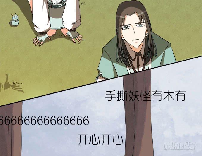 《修仙直播间》纯钧不见了 第24页