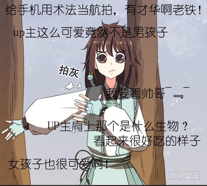 《修仙直播间》纯钧不见了 第25页
