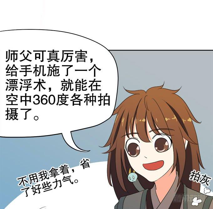 《修仙直播间》纯钧不见了 第26页