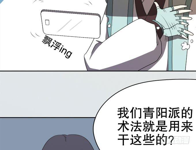《修仙直播间》纯钧不见了 第27页
