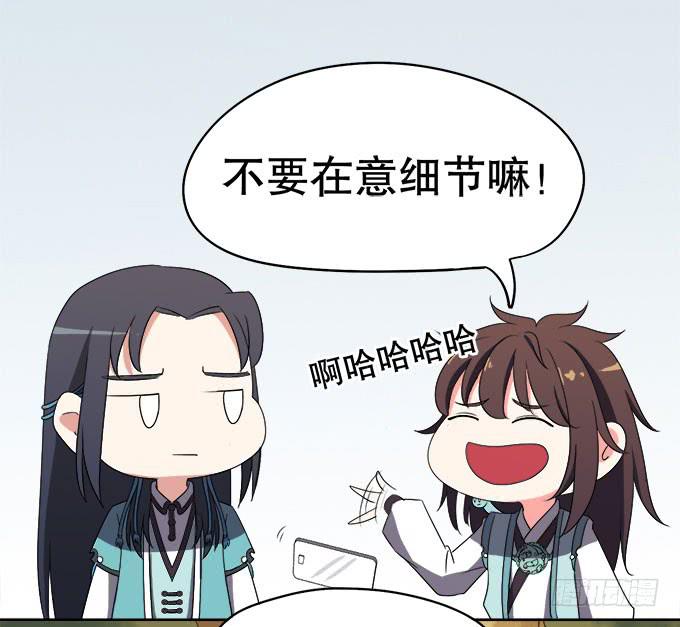 《修仙直播间》纯钧不见了 第29页