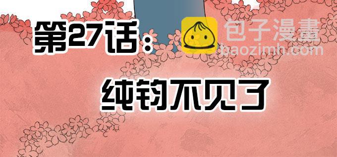 《修仙直播间》纯钧不见了 第2页