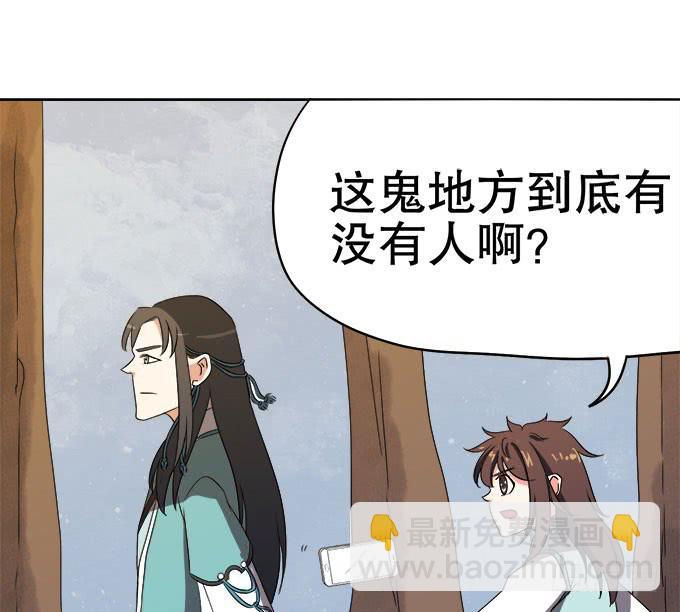 《修仙直播间》纯钧不见了 第32页