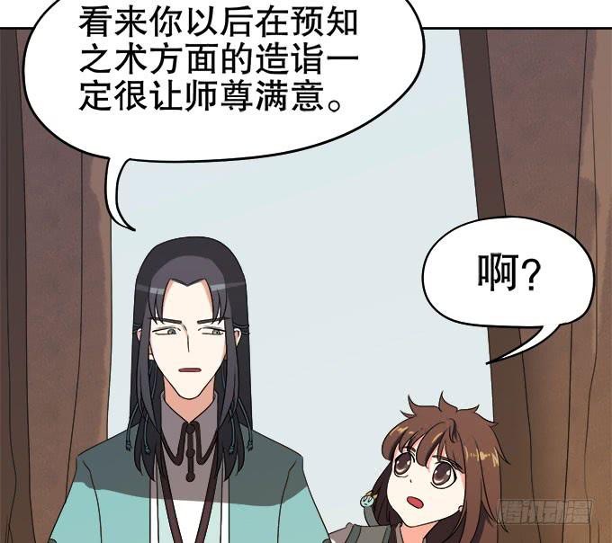 《修仙直播间》纯钧不见了 第35页