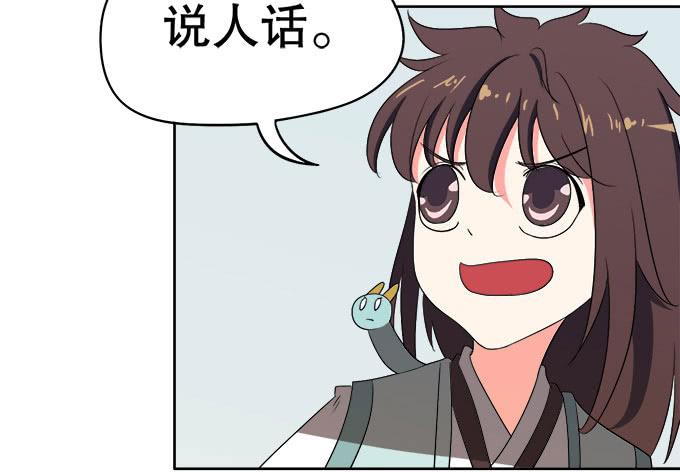 《修仙直播间》纯钧不见了 第37页