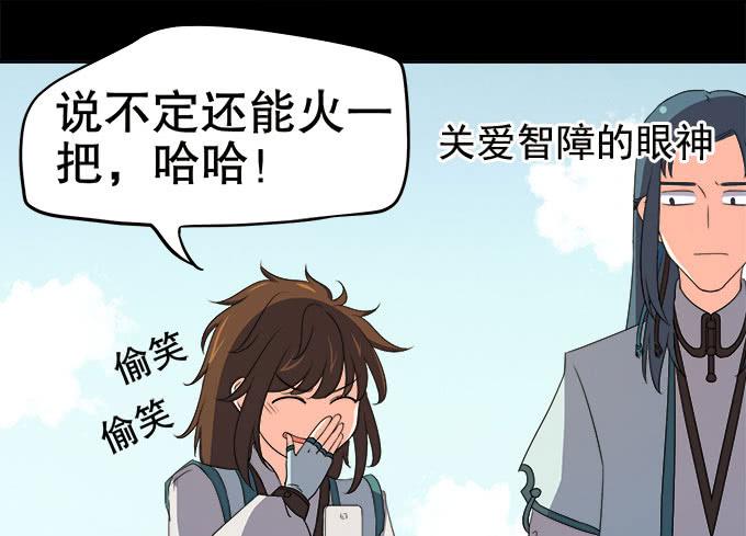 《修仙直播间》你想要知道的答案 第17页