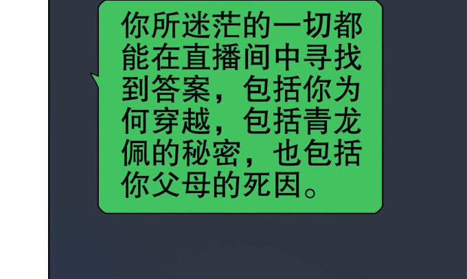 《修仙直播间》你想要知道的答案 第39页
