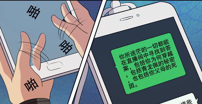 《修仙直播间》你想要知道的答案 第45页
