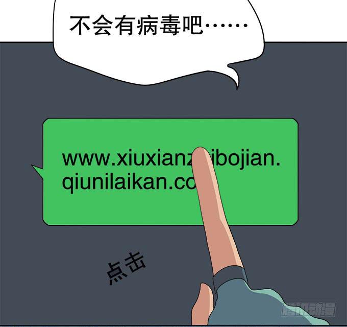 《修仙直播间》你想要知道的答案 第49页