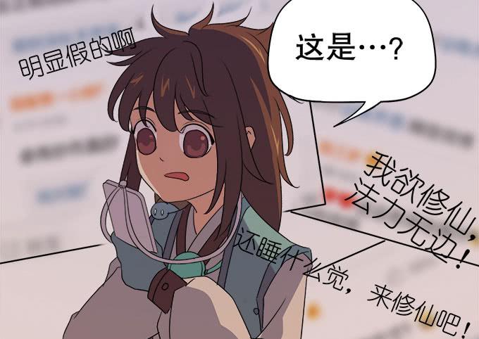 《修仙直播间》你想要知道的答案 第5页
